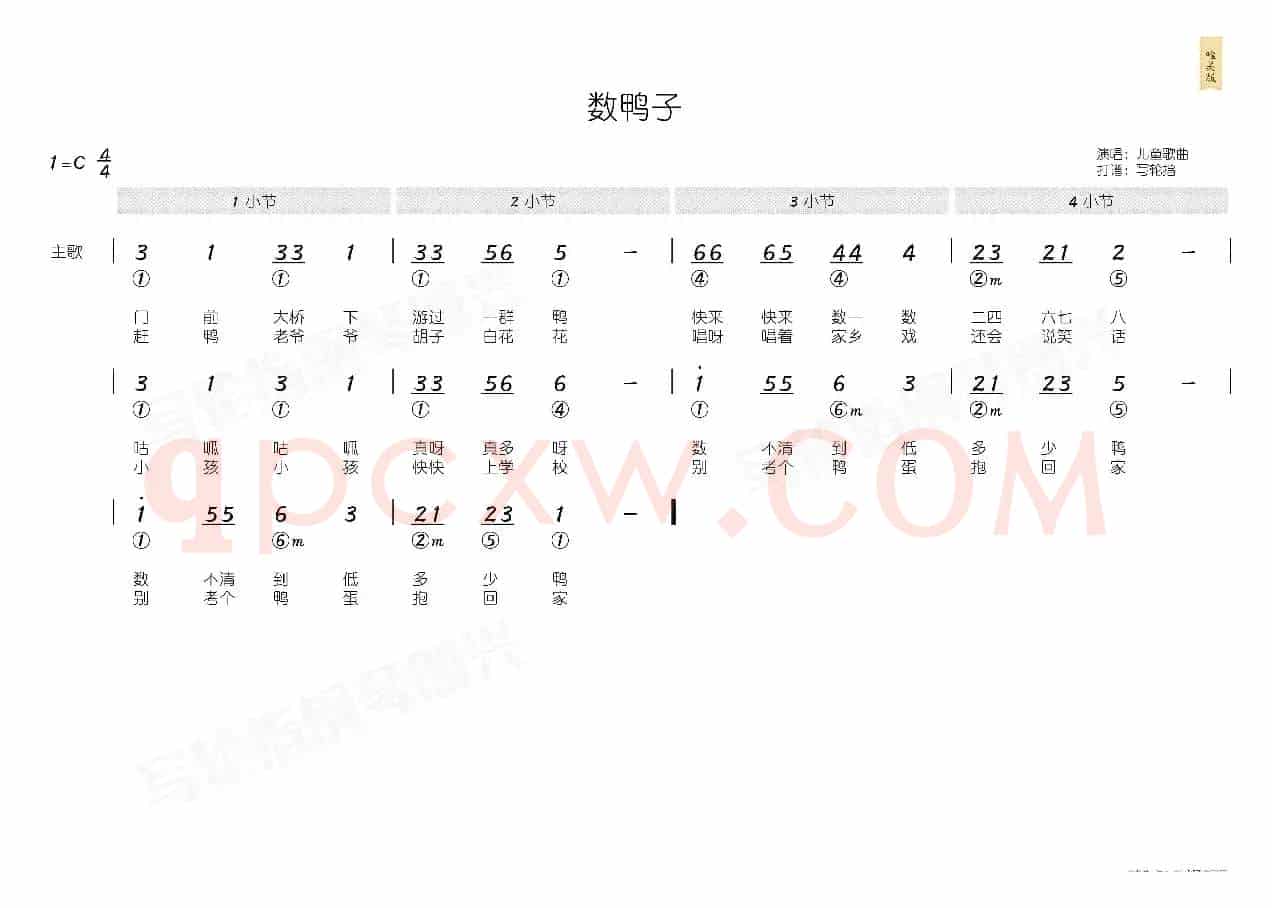 数鸭子(简和谱)