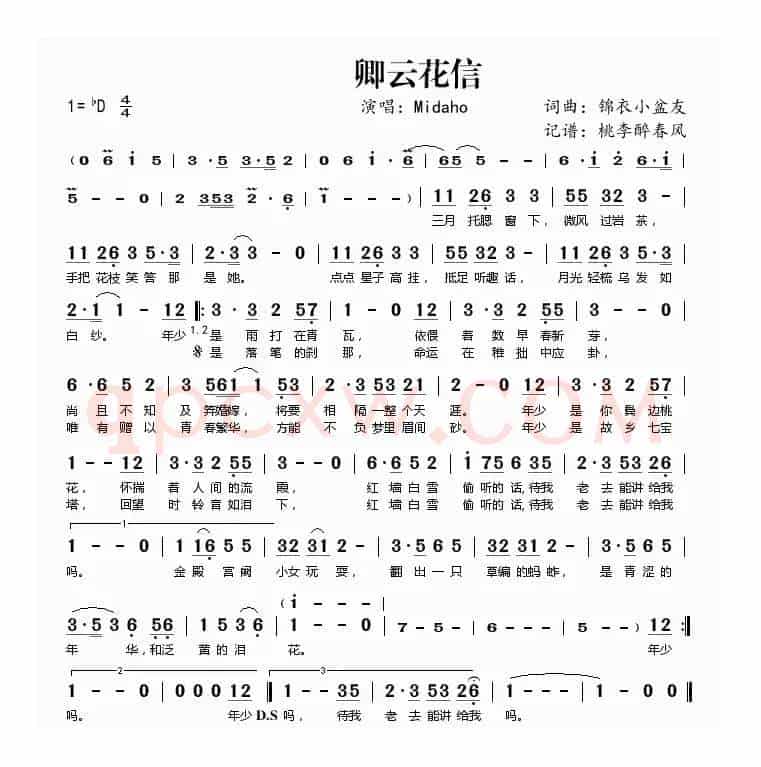 卿云花信