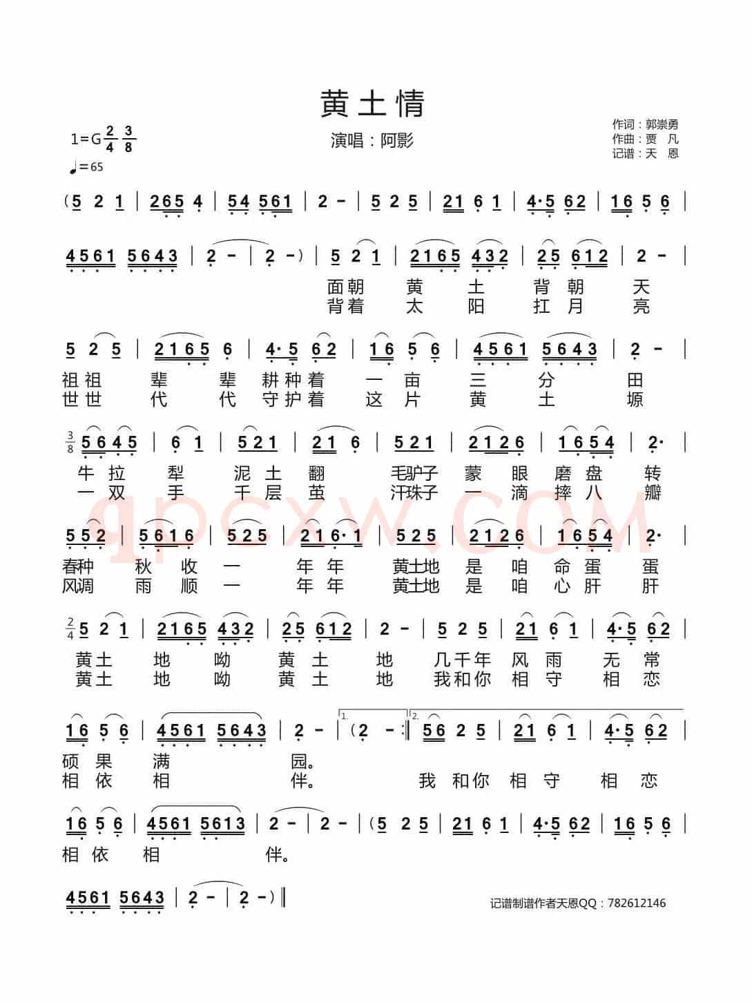 黄土情