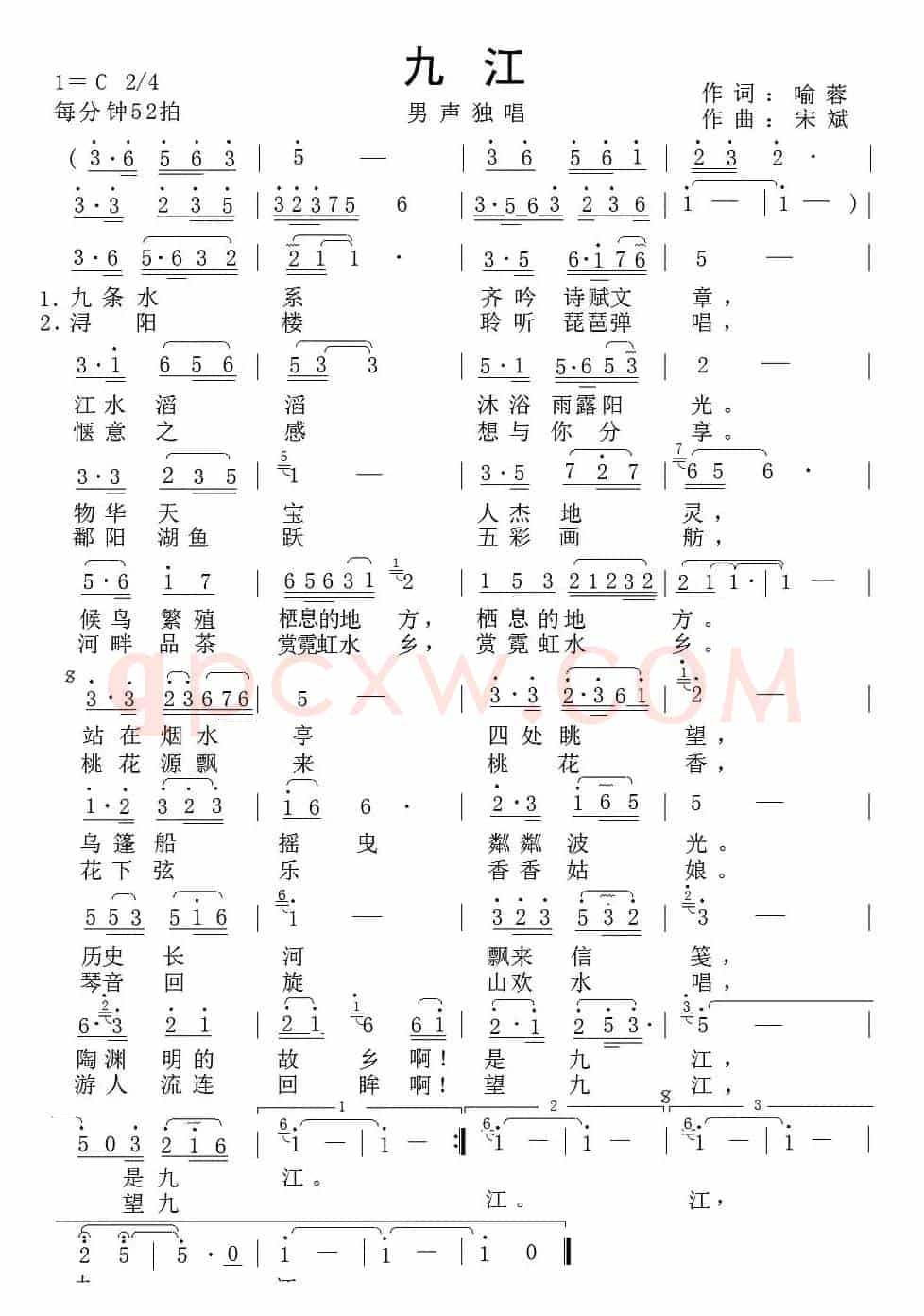 九江(喻蓉词 宋斌曲)