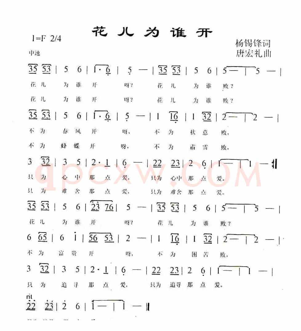 花儿为谁开（杨锡锋词 唐宏礼曲）