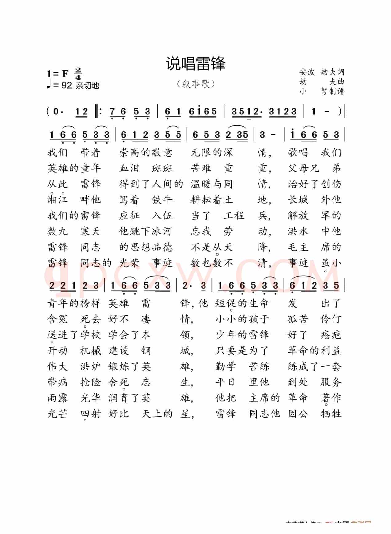 说唱雷锋(大字注音)