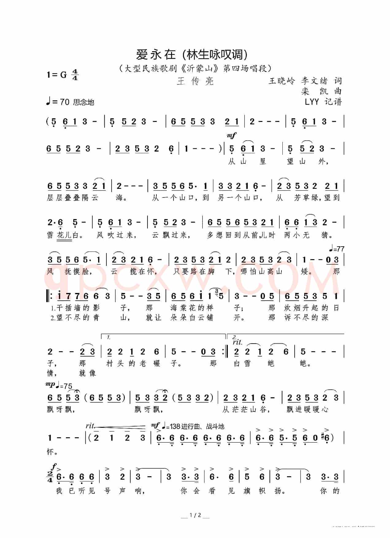 爱永在（林生咏叹调）（王晓岭 李文绪词 栾凯曲）