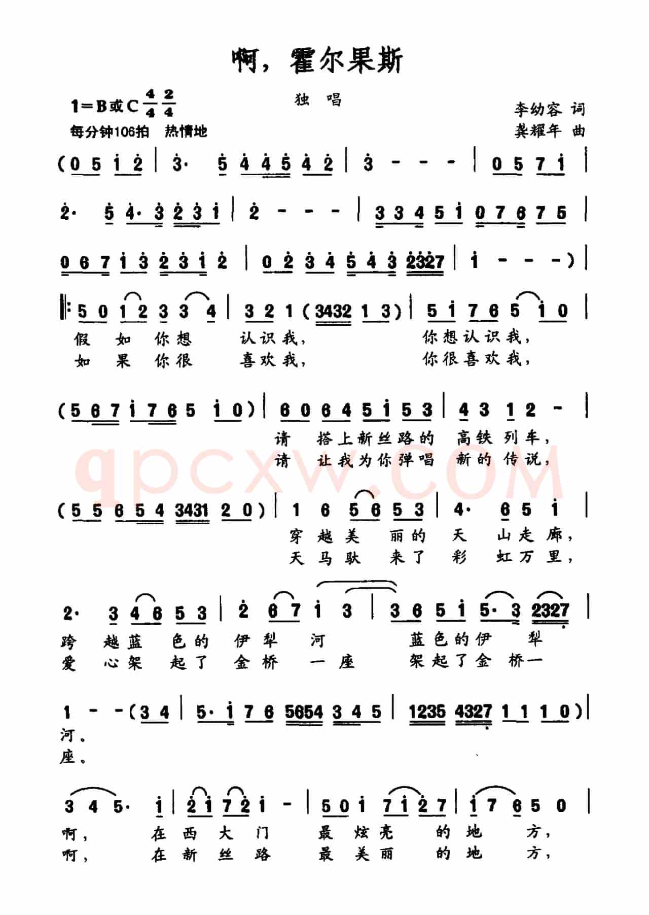 啊，霍尔果斯