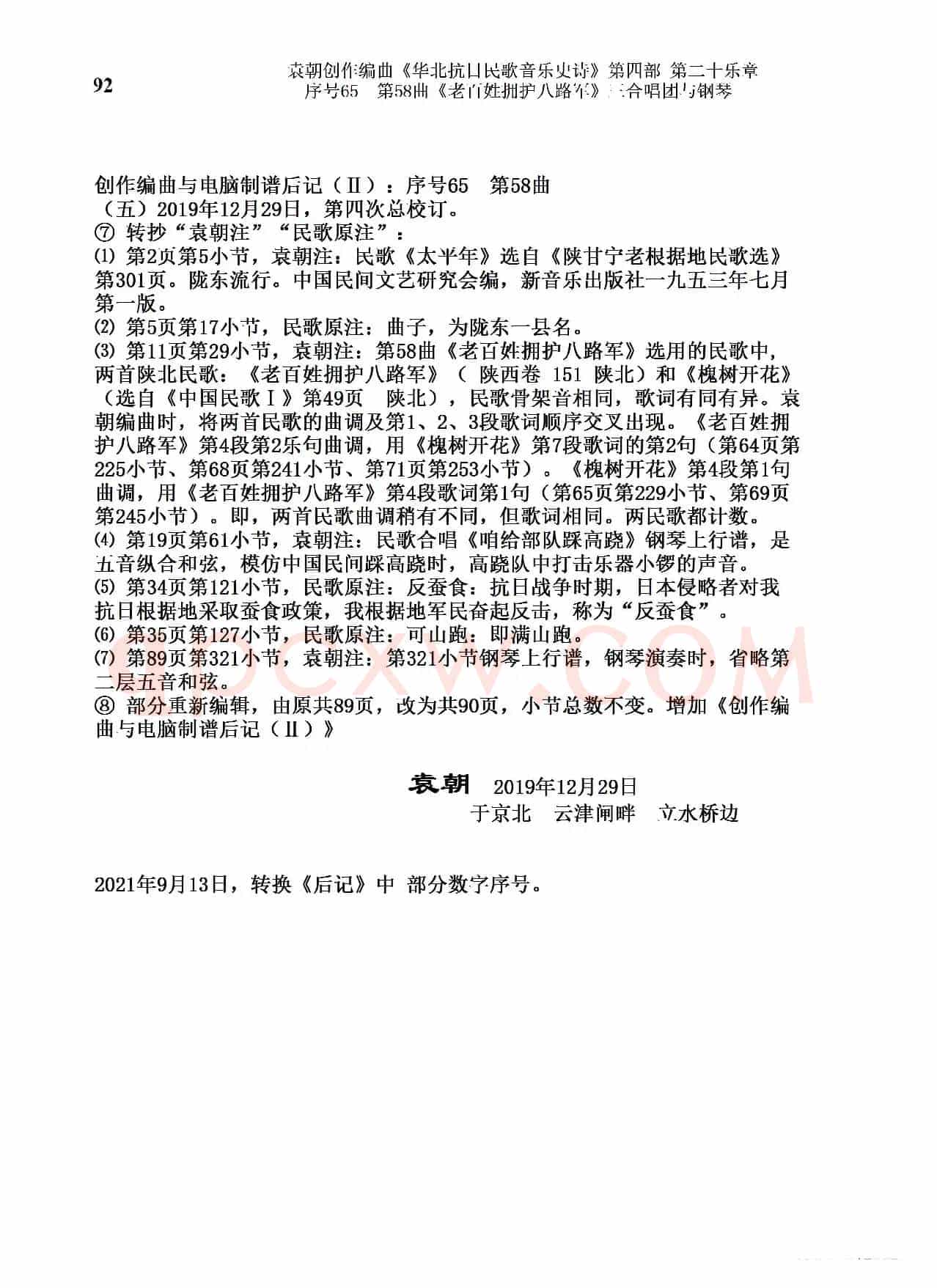 序号65第58曲《老百姓拥护八路军》三合唱团与钢琴