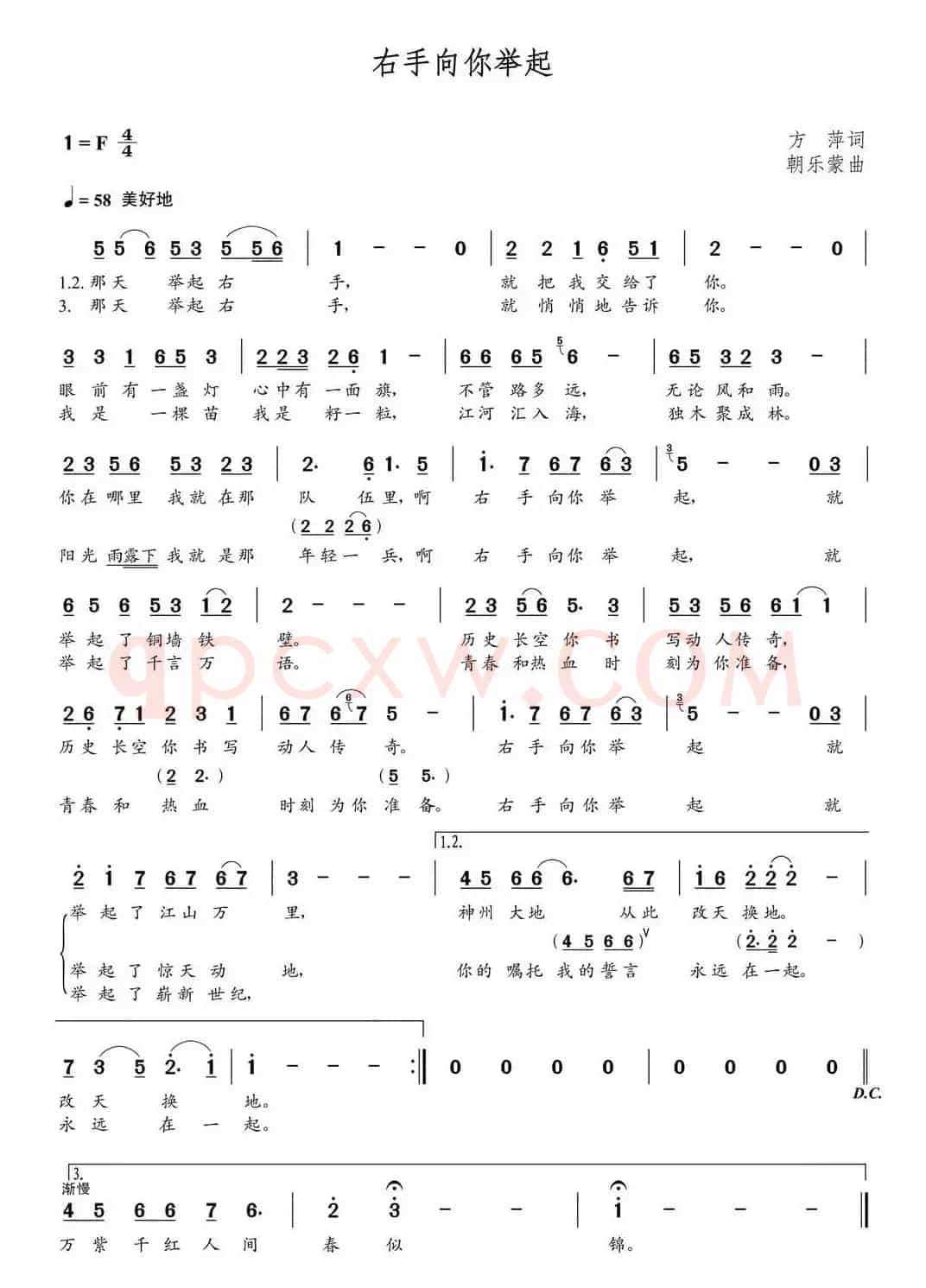 右手向你举起（朝乐蒙曲）