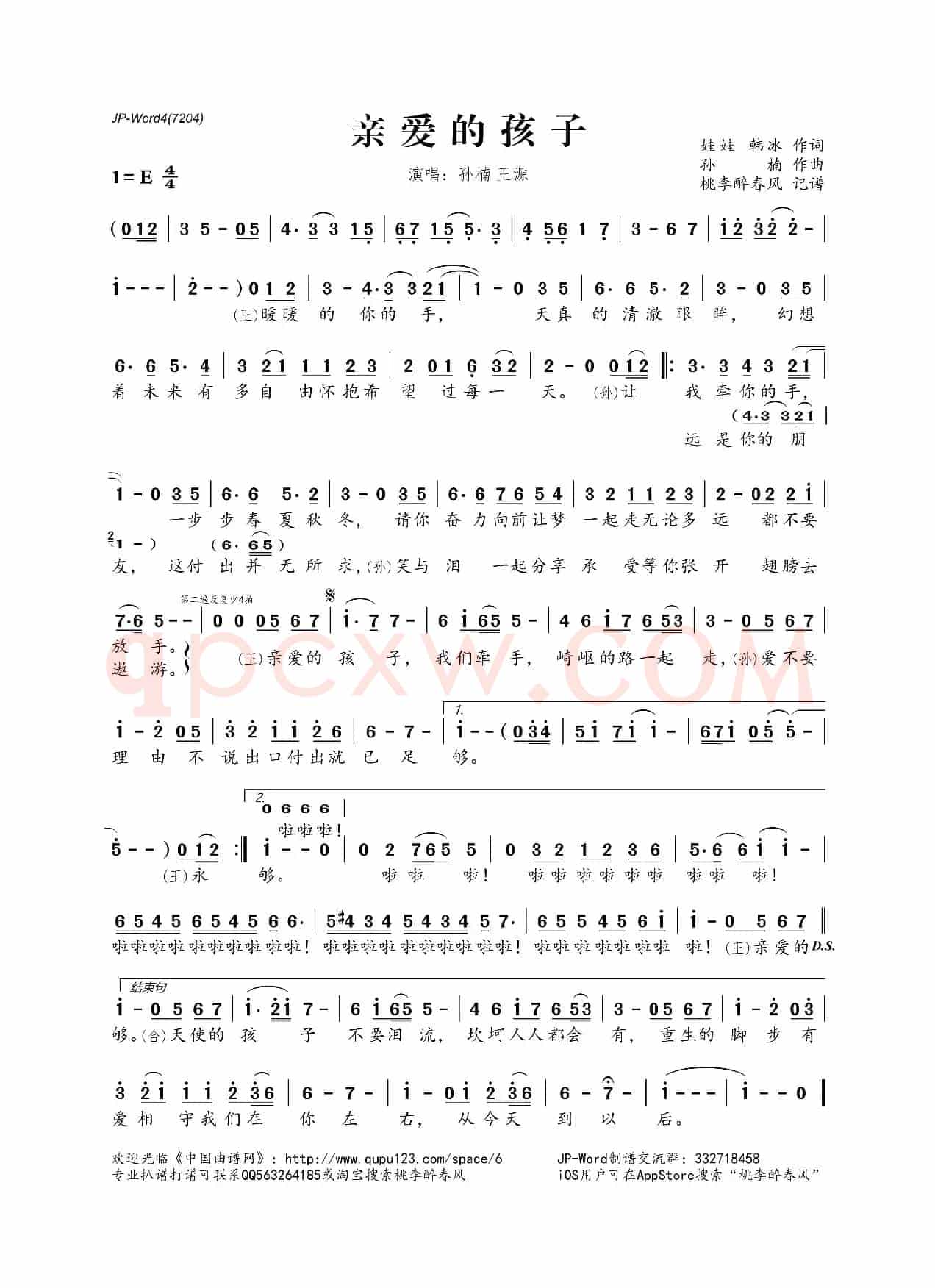 亲爱的孩子(娃娃 韩冰词 孙楠曲)