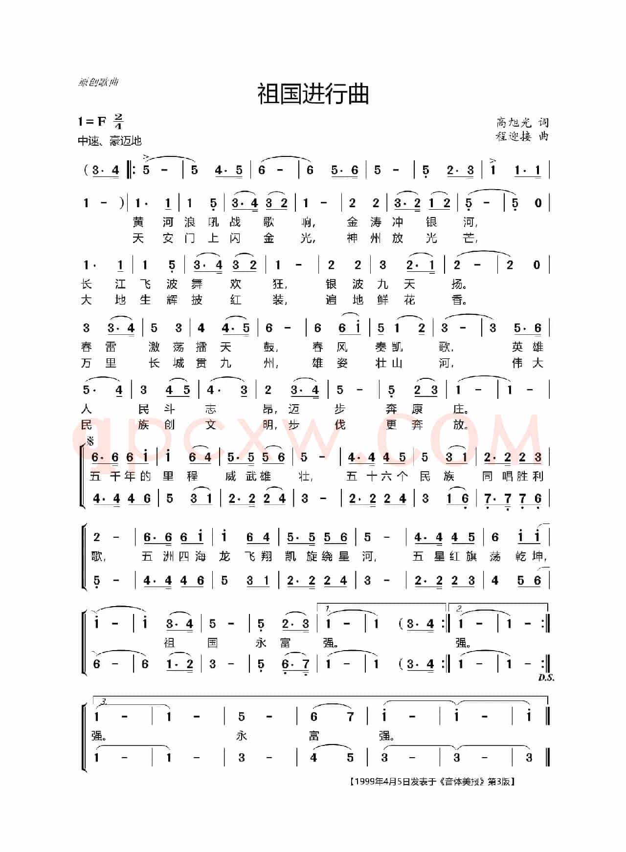 祖国进行曲（高旭光词 程迎接曲）