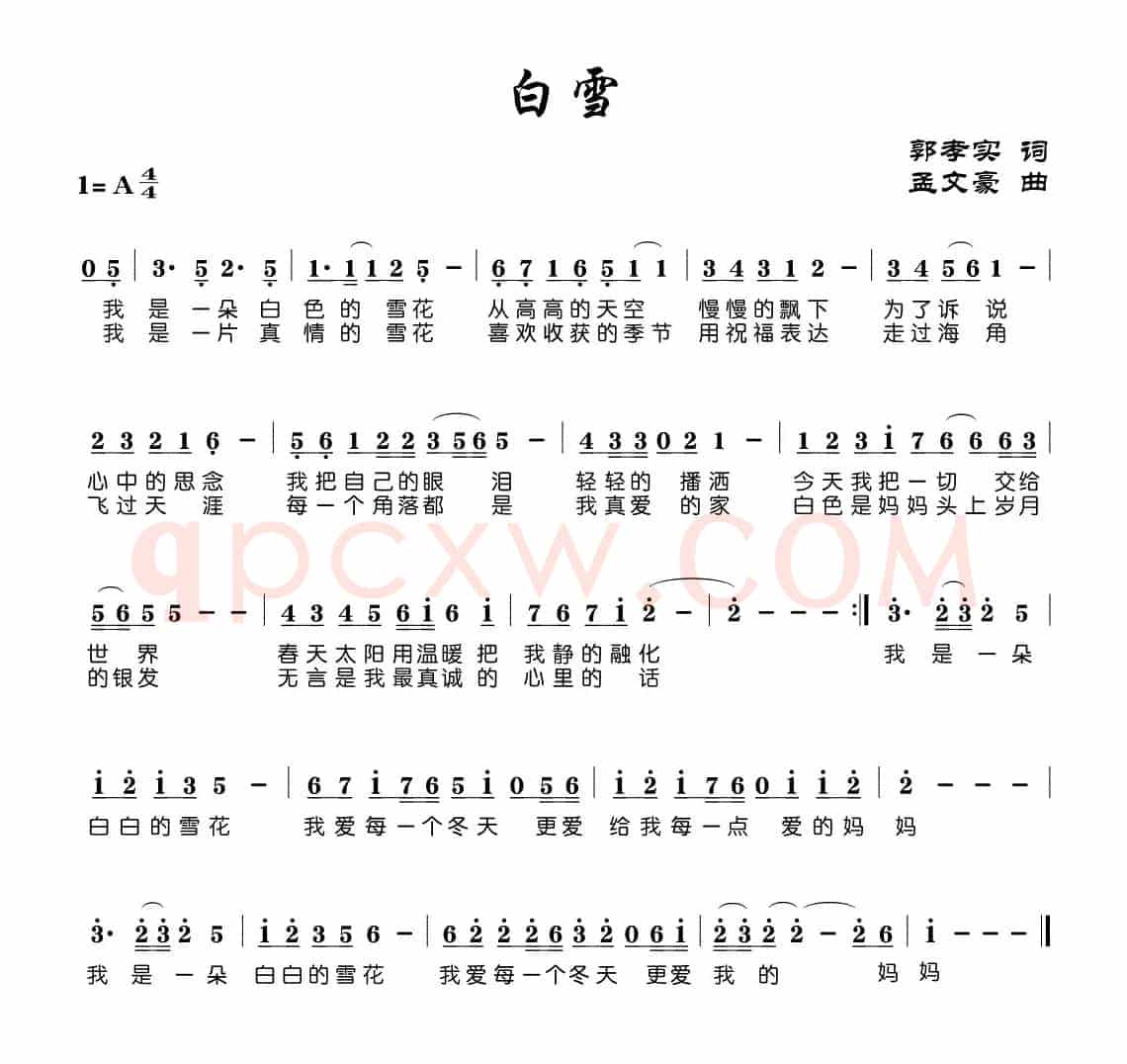 白雪（郭孝实词 孟文豪曲）