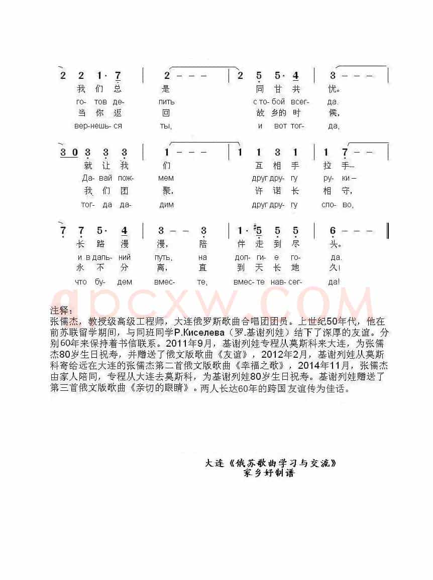 友谊ДРУЖБА（中俄简谱）