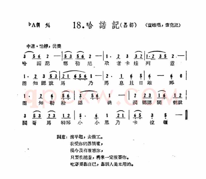 藏族民歌舞曲选：哈诺记