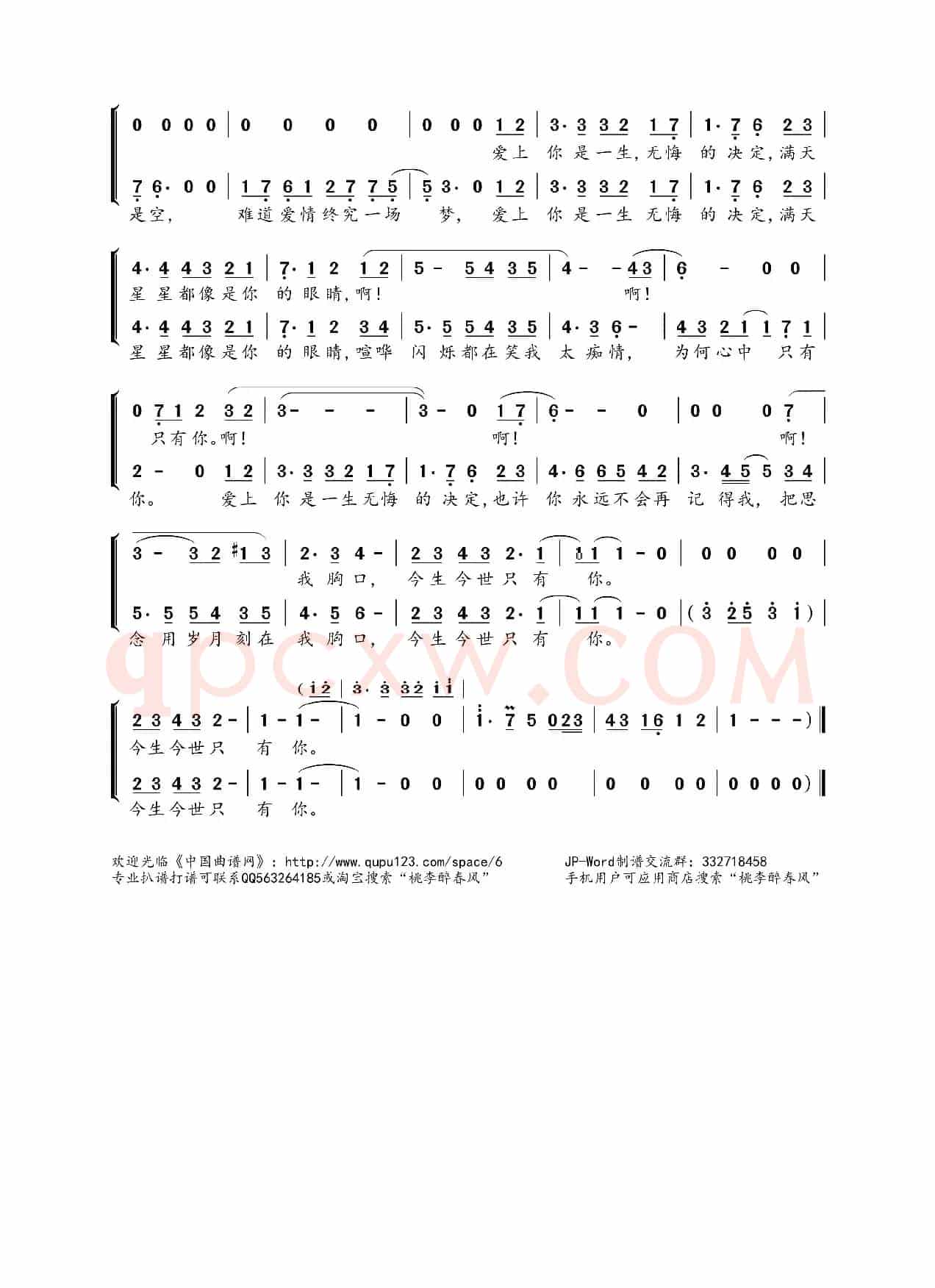 决定(陈大力词 陈大力 陈秀男曲)