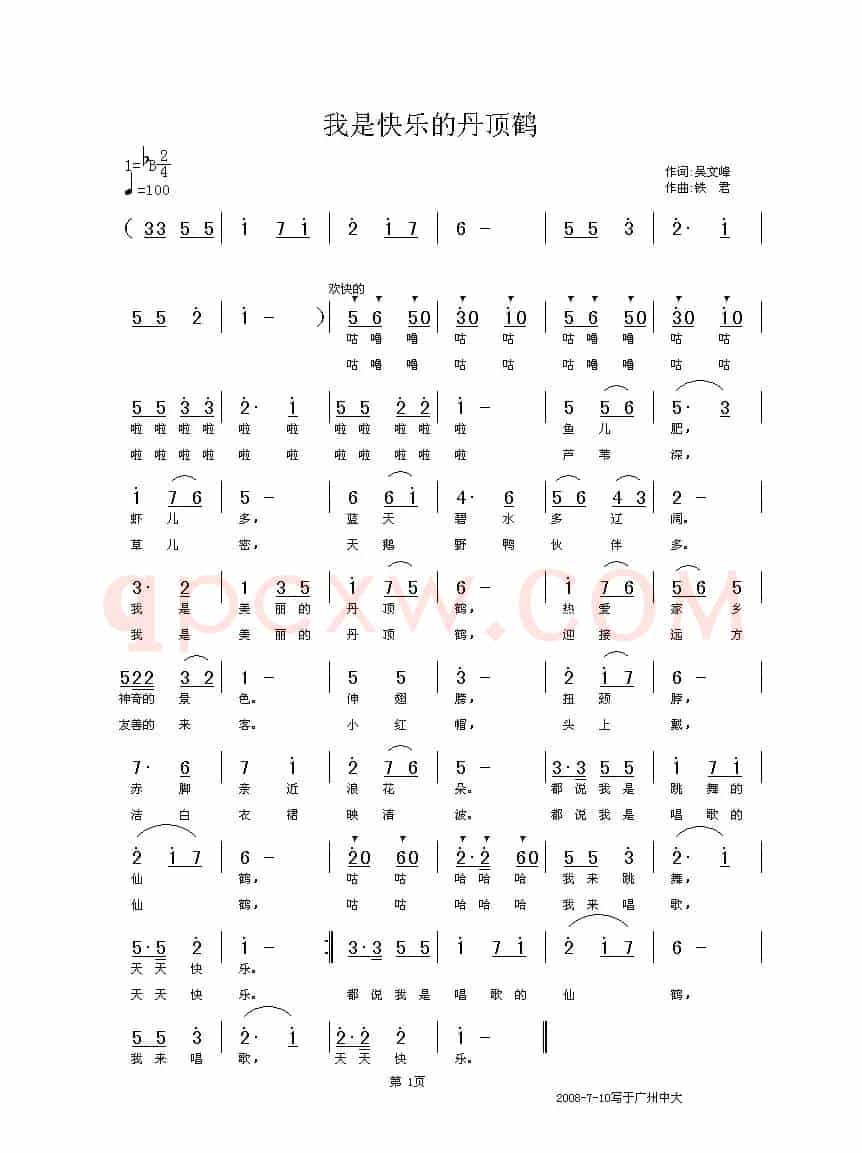 我是快乐的丹顶鹤（少儿歌曲）