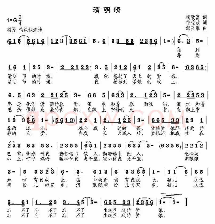 清明情