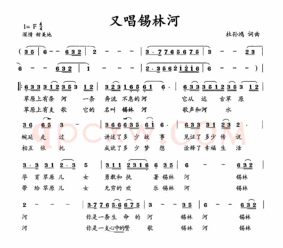 又唱锡林河