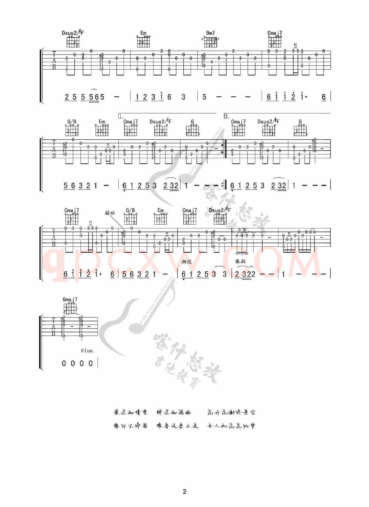 女人花（指弹吉他谱）