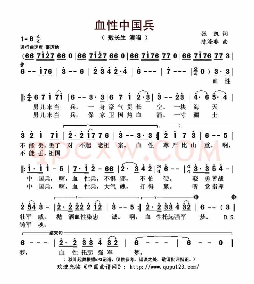 血性中国兵（张凯词 陈涤非曲）