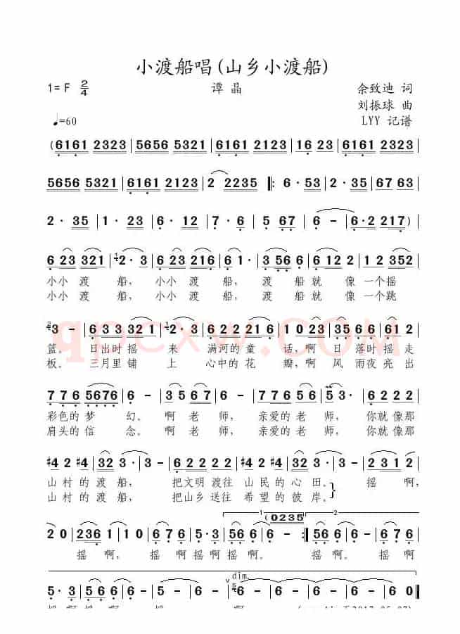 小渡船唱（又名：山乡小渡船）