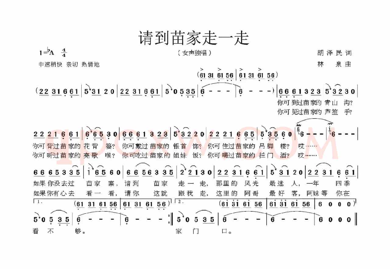 请到苗家走一走（胡泽民词 林泉曲）