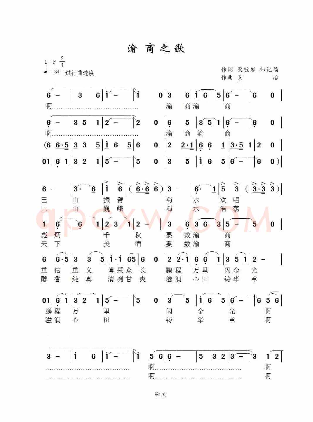渝商之歌（闻梵）