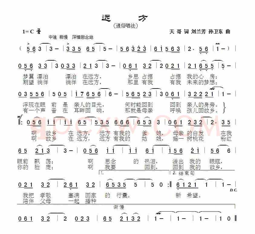 远方（天哥词刘兰芳孙卫东曲）