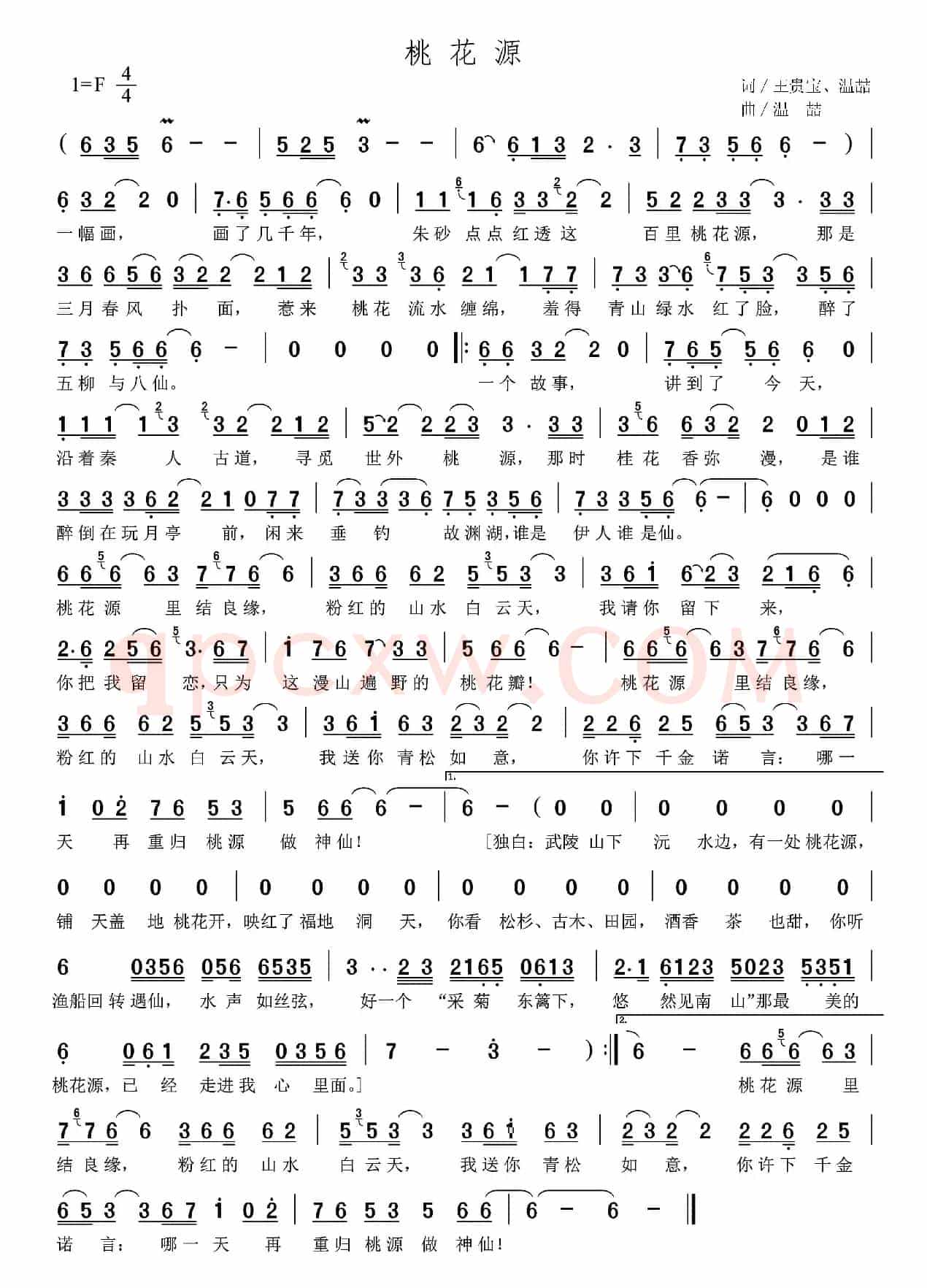 桃花源（王贵宝 温喆词 温喆曲）
