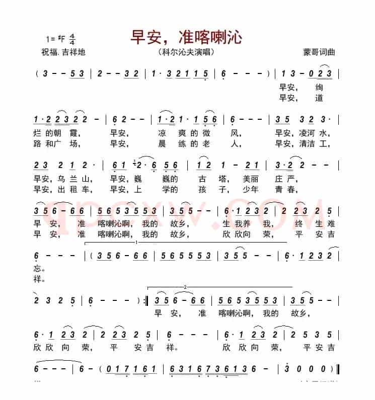 早安,准喀喇沁