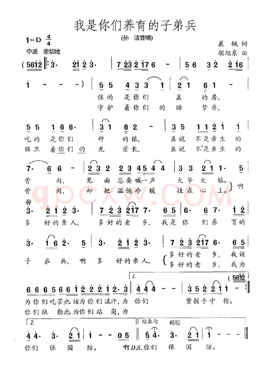 我是你们养育的子弟兵