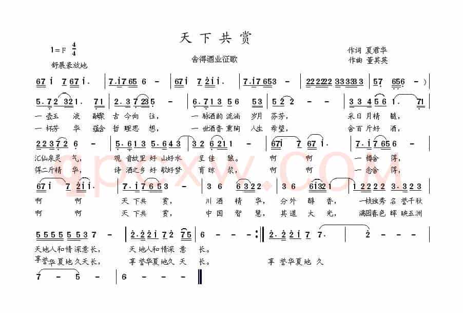 天下共赏（词夏君华曲董其英）