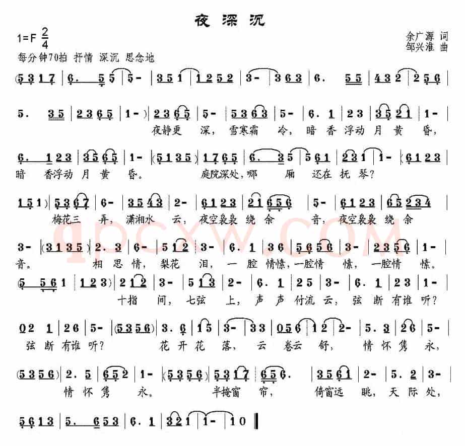 夜深沉（余广源词 邹兴淮曲）