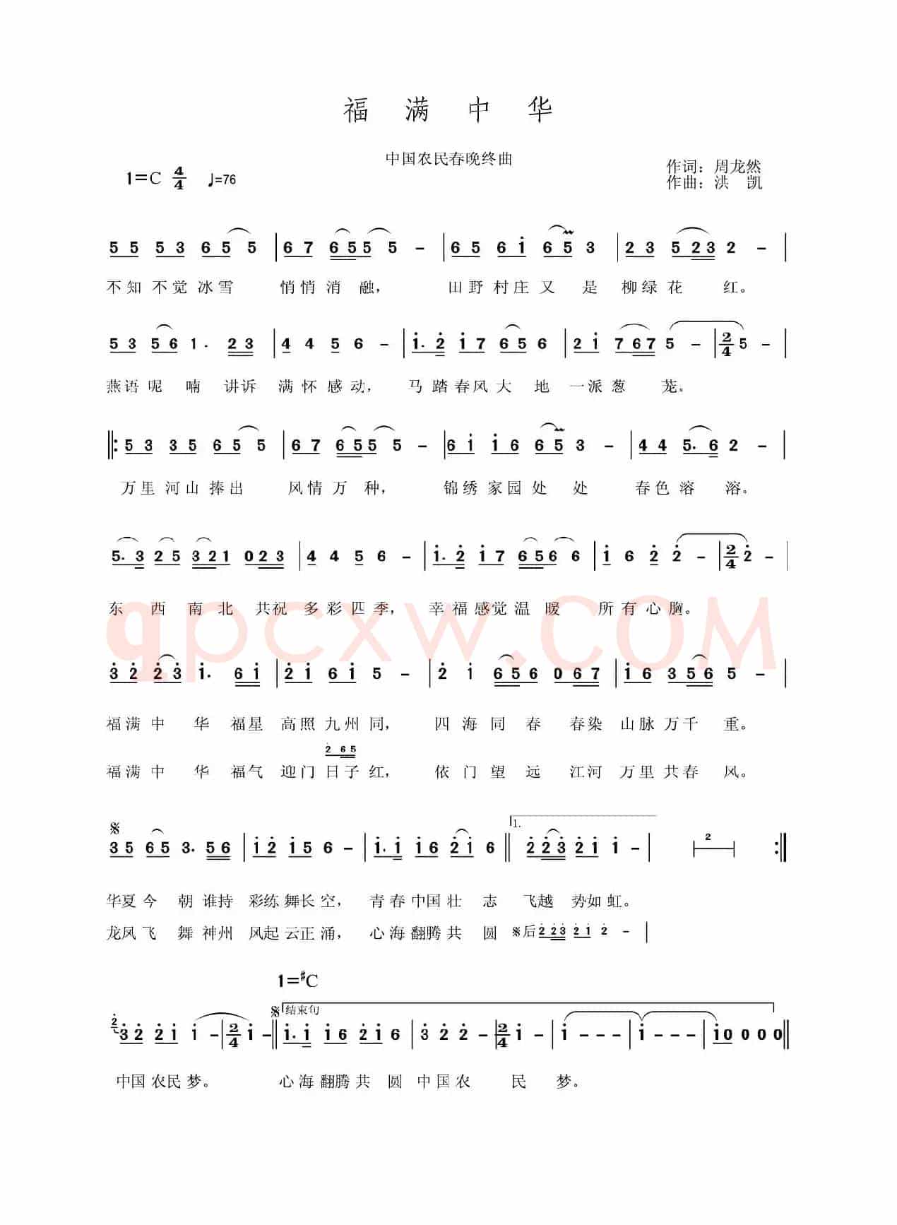 福满中华（周龙然词 洪凯曲）