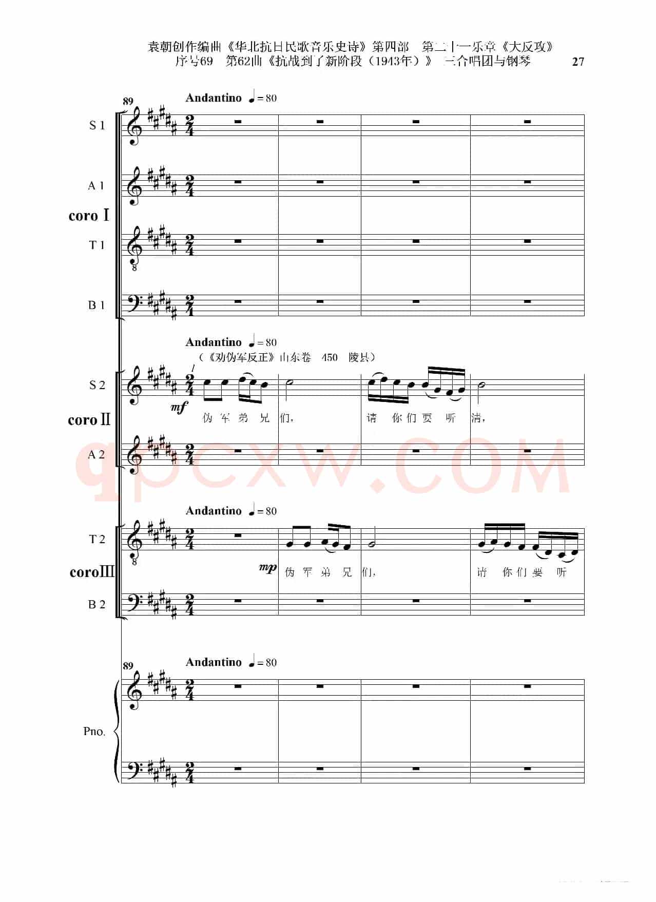 序号69第62曲《抗战到了新阶段（1943年）》三合唱团与钢琴