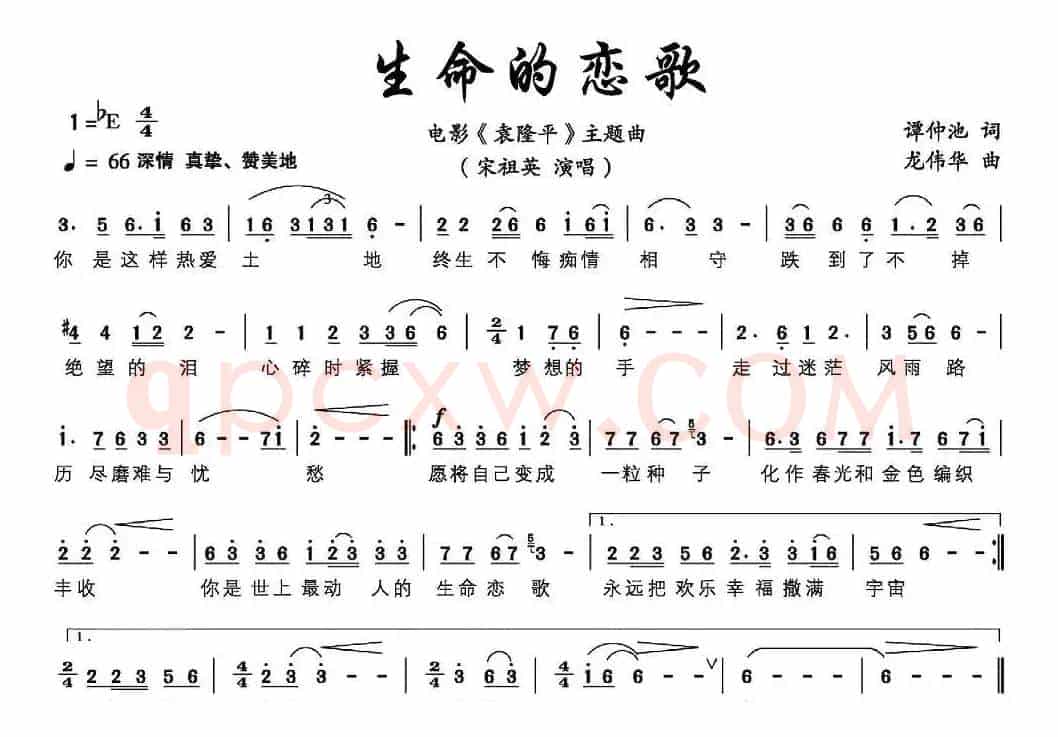 生命的恋歌（电影《袁隆平》主题曲）