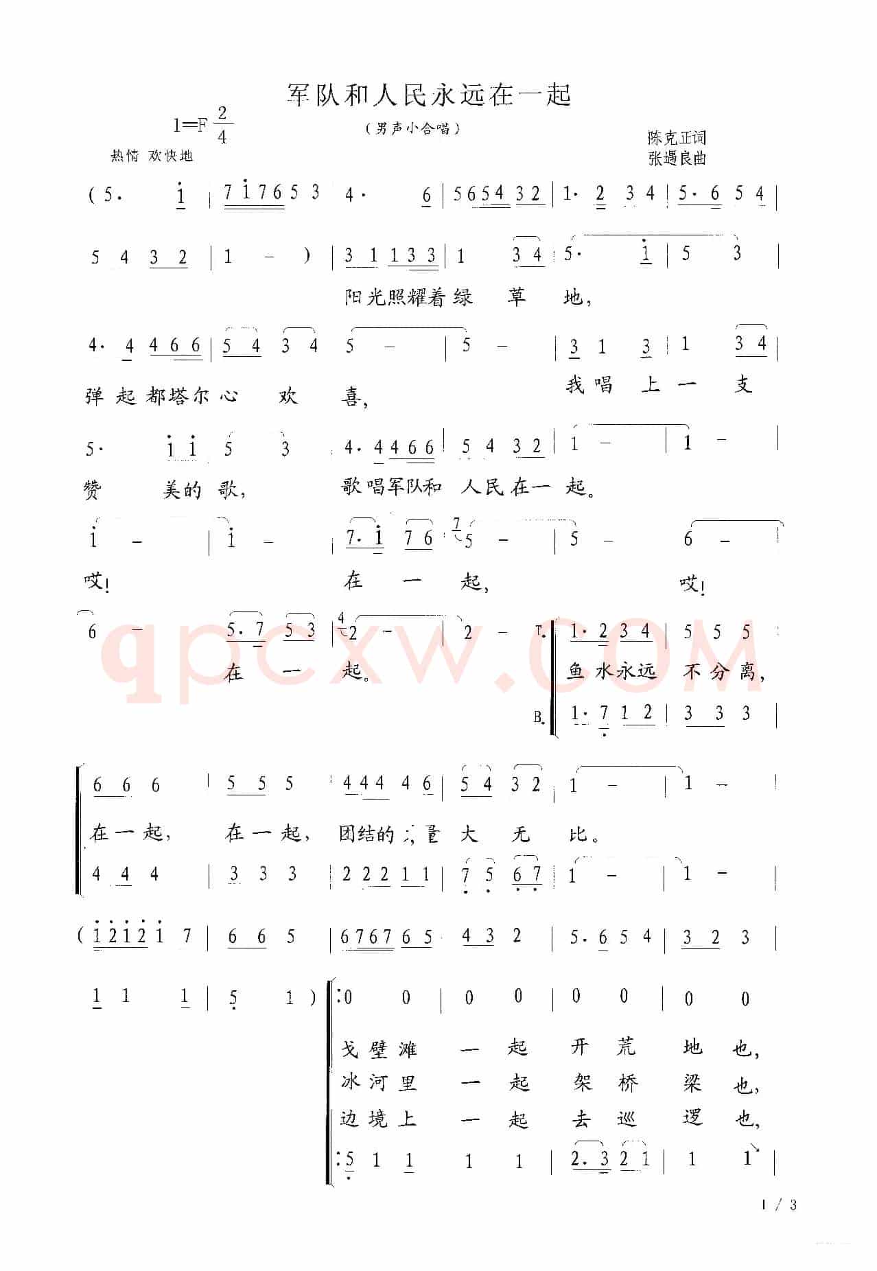 军队和人民永远在一起