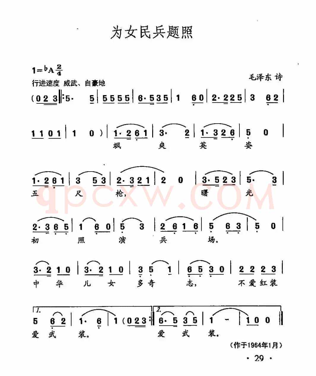 田光歌曲选-19为女民兵题照