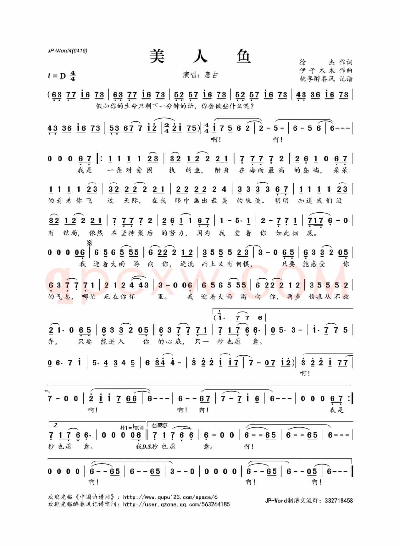 美人鱼（徐杰词 伊子木木曲）