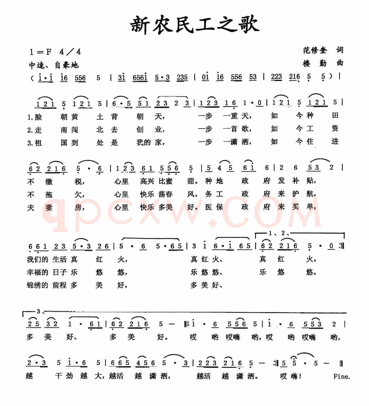 新农民工之歌