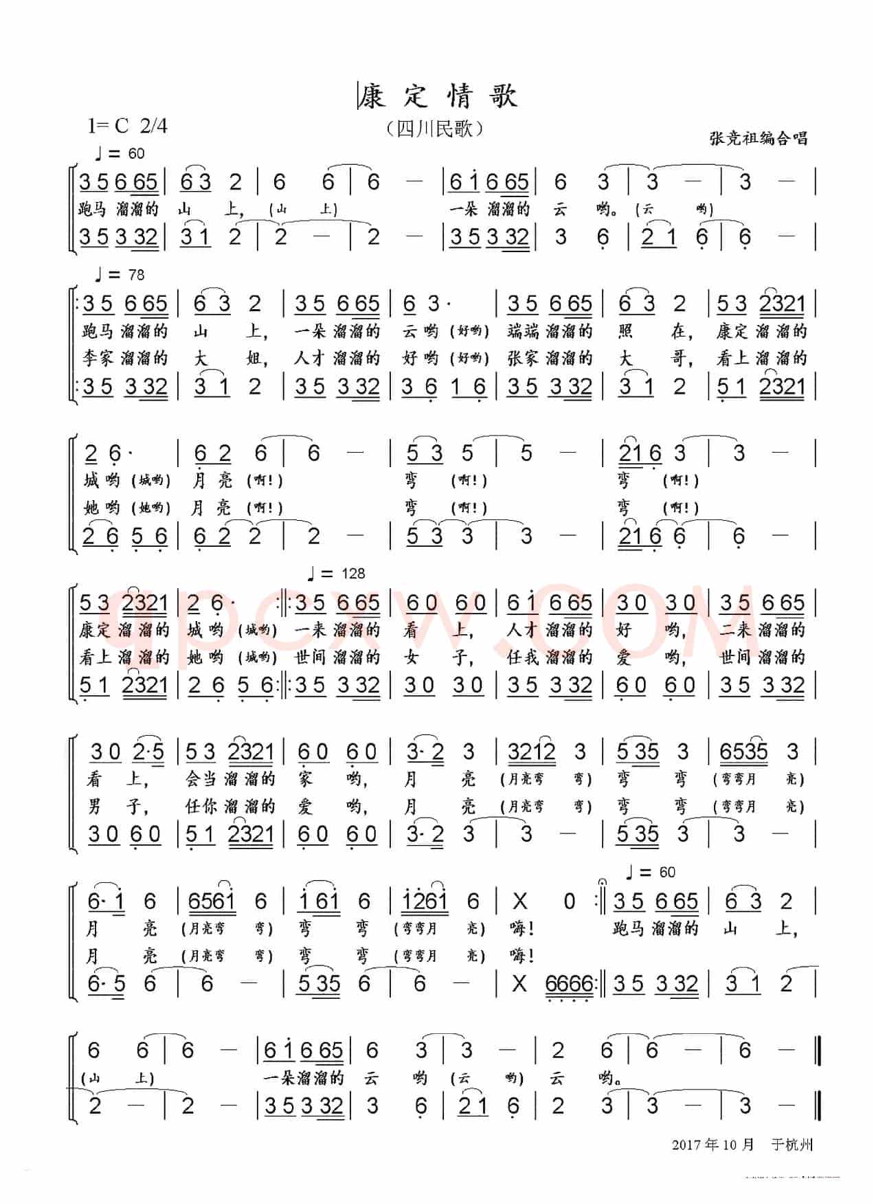 康定情歌（女声小合唱）（张竞祖改编）