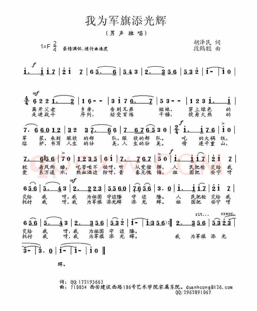 我为军旗添光辉（胡泽民词 段鹤聪曲）