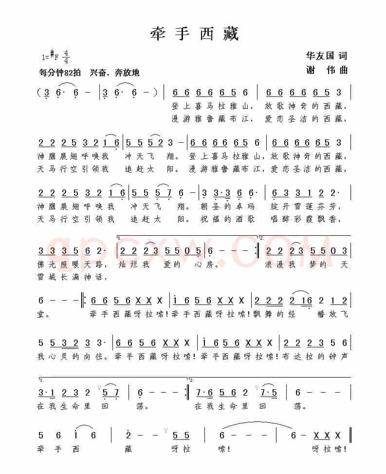 牵手西藏（华友国词 谢伟曲）