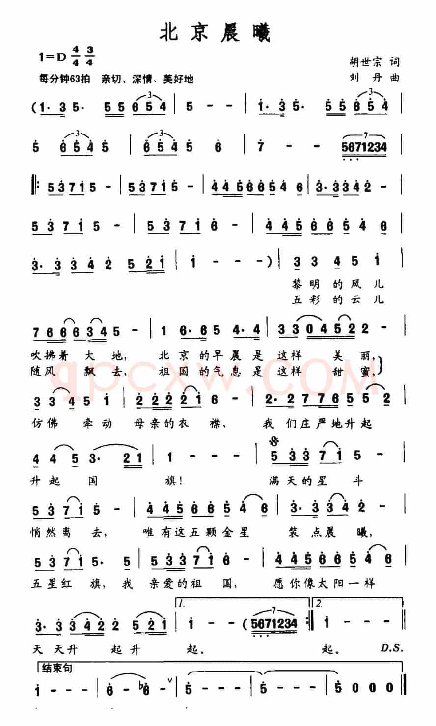 北京晨曦（胡世宗词 刘丹曲）