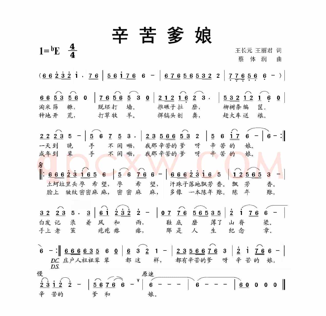 辛苦爹娘（王长元 王丽君词 蔡体润曲）