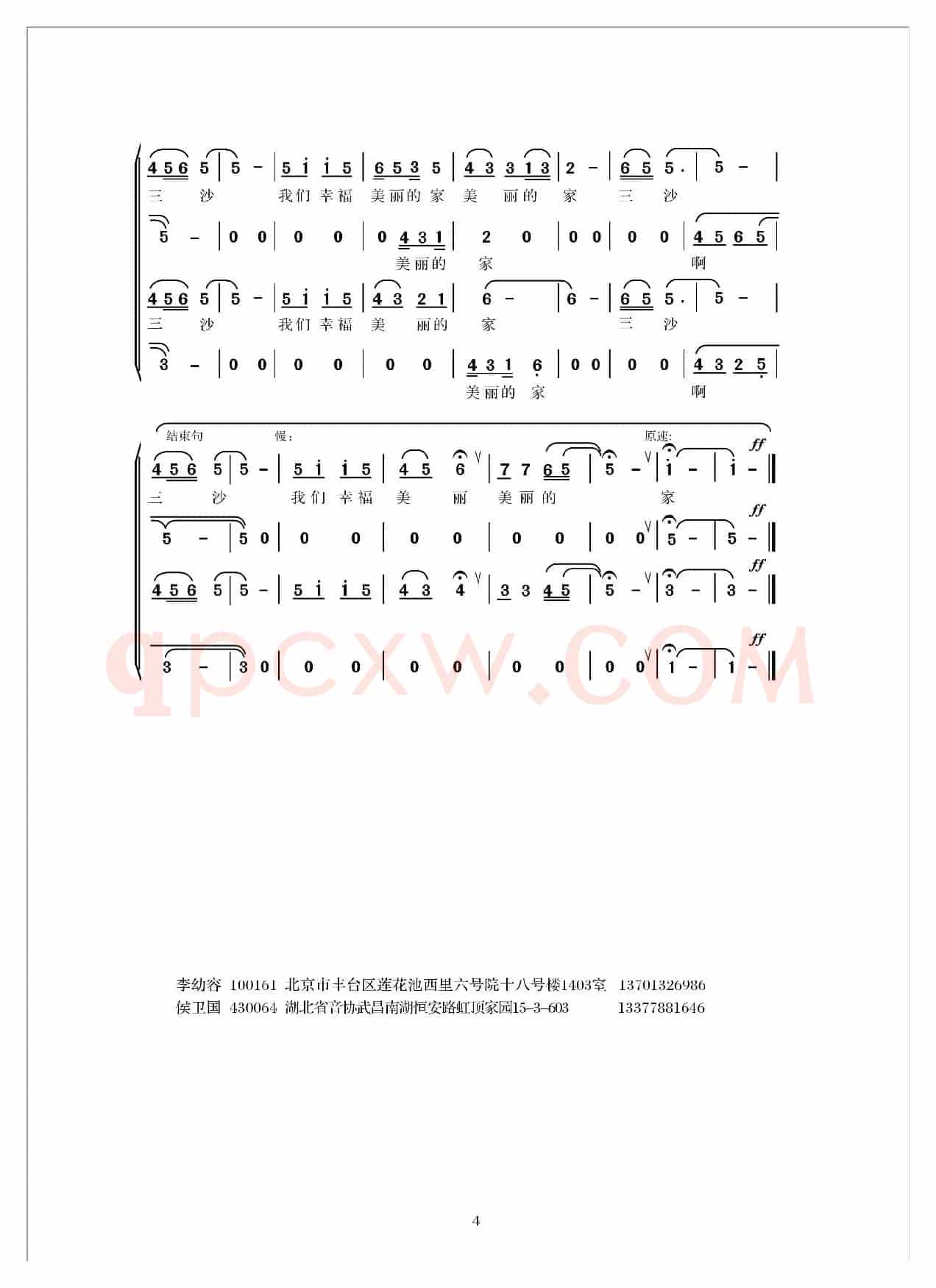 三沙梦，中国心     合唱版