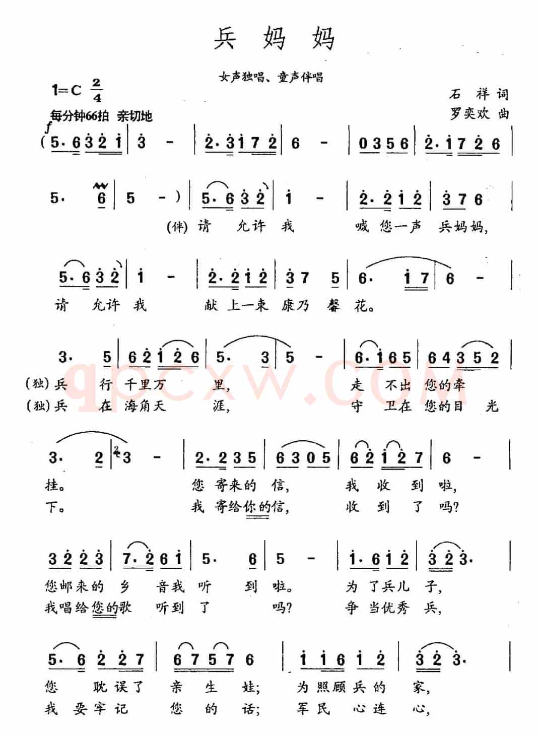 兵妈妈（石祥词 罗奕欢曲）