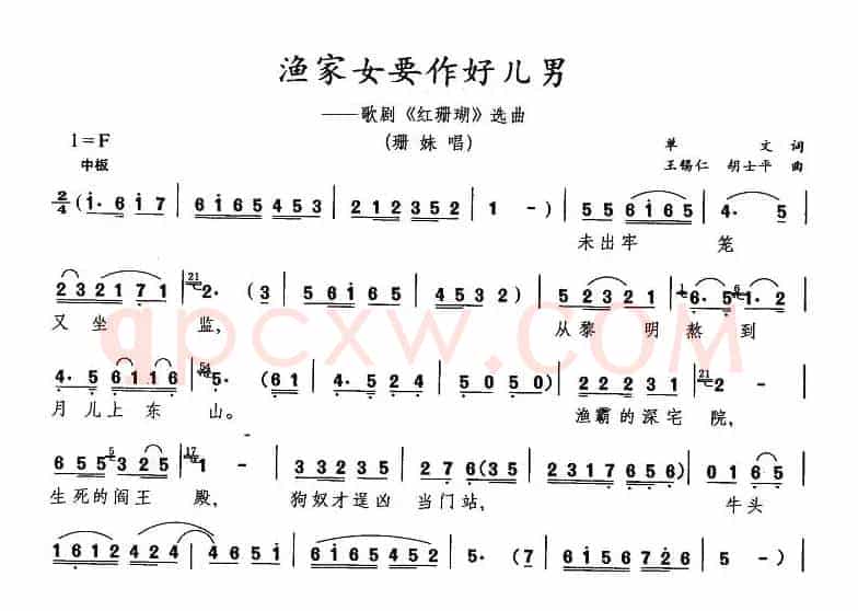 渔家女要做好儿男（歌剧《红珊瑚》选曲）