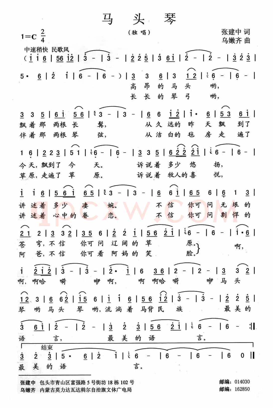 马头琴（张建中词 乌嫩齐曲）