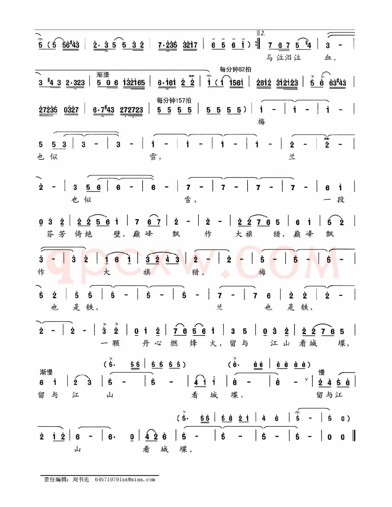 梅兰芳（刘鹏春词 吴小平曲）