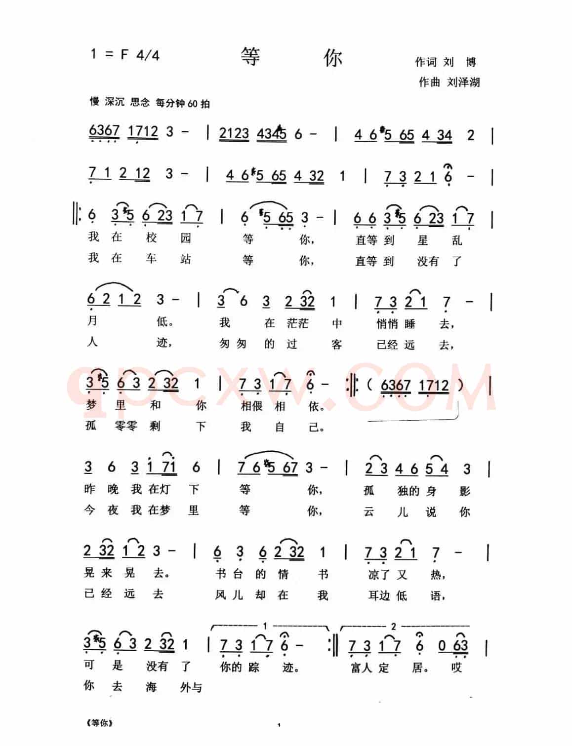 等你（刘博 刘泽湖作品）