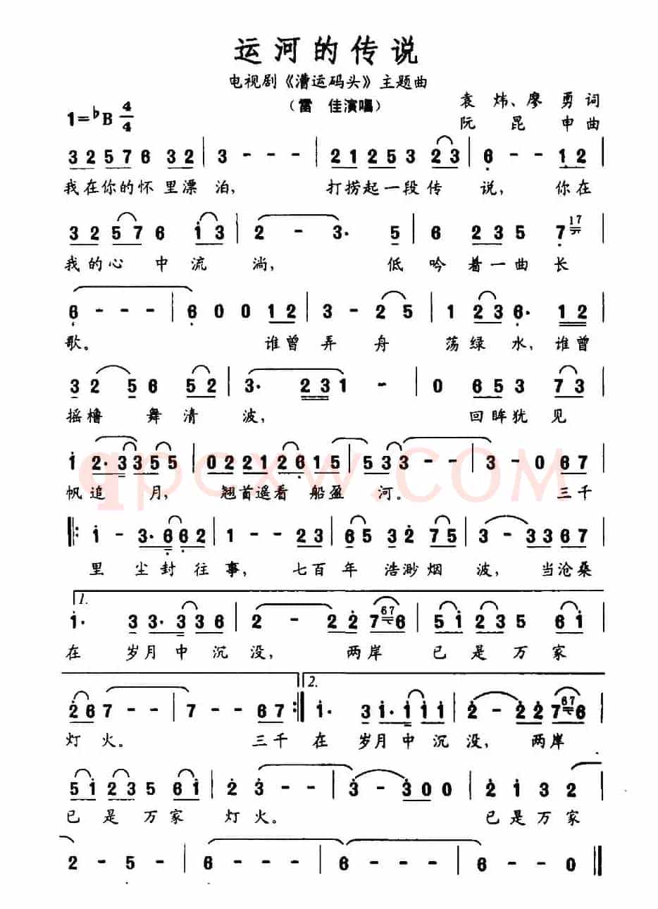 运河的传说(电视剧《漕运码头》主题曲)
