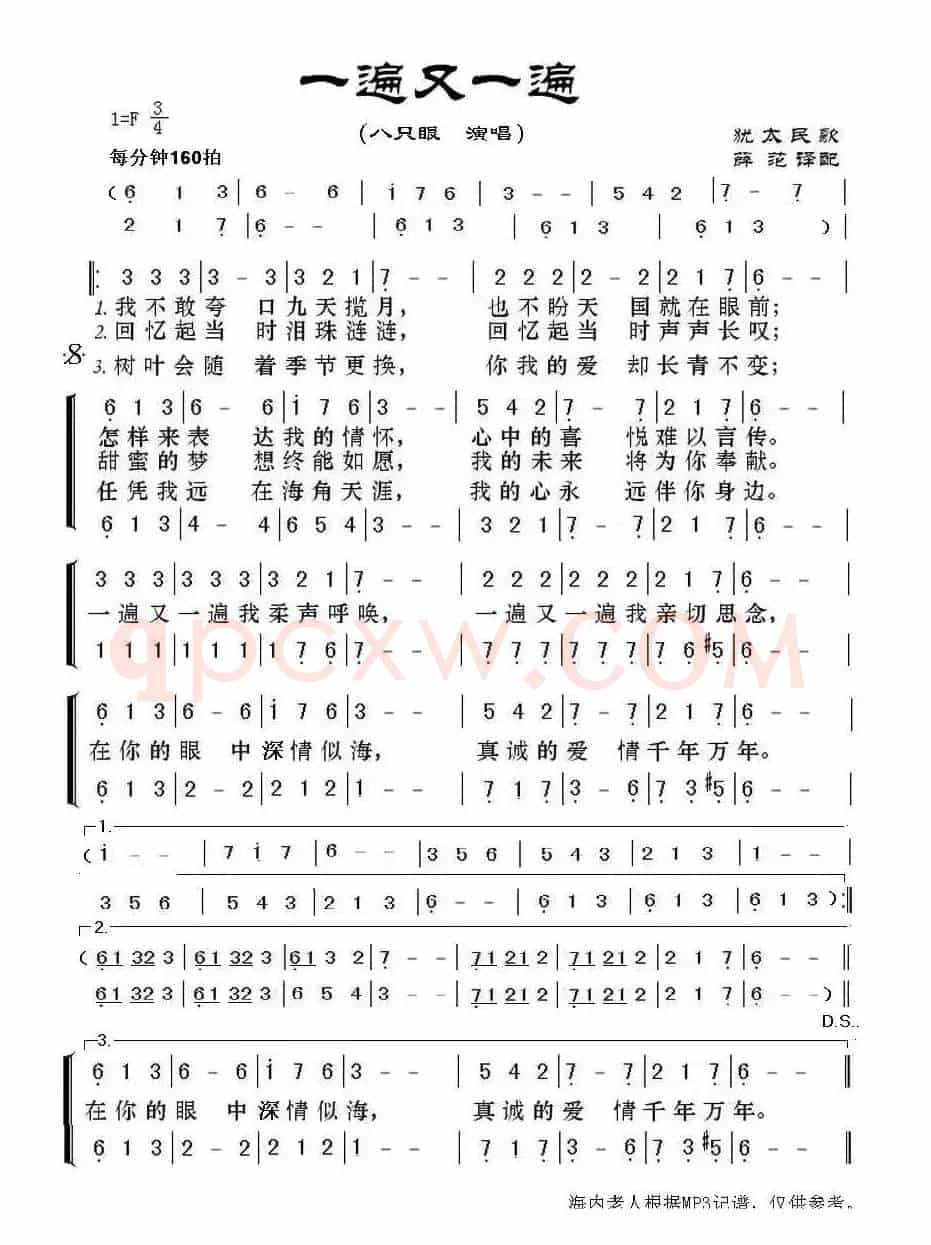 一遍又一遍（犹太民歌 二声部）